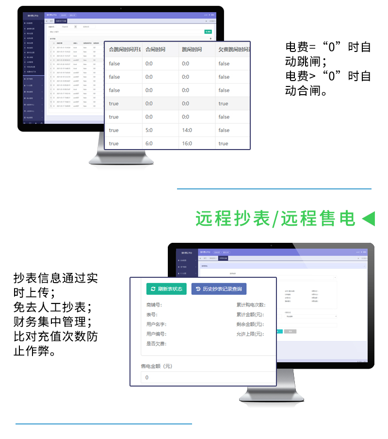 ic卡预付费电表管理系统