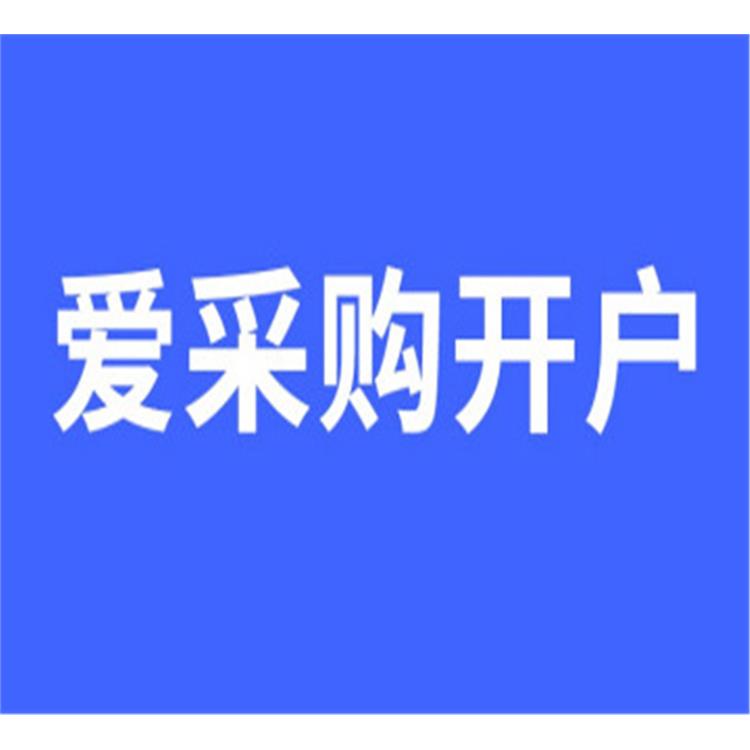 百度愛采購怎么入駐 愛采購怎么入駐多少錢
