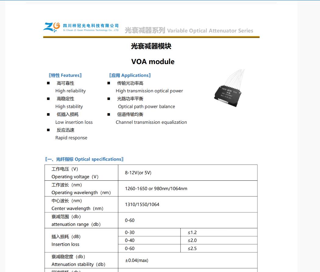 分光器衰减