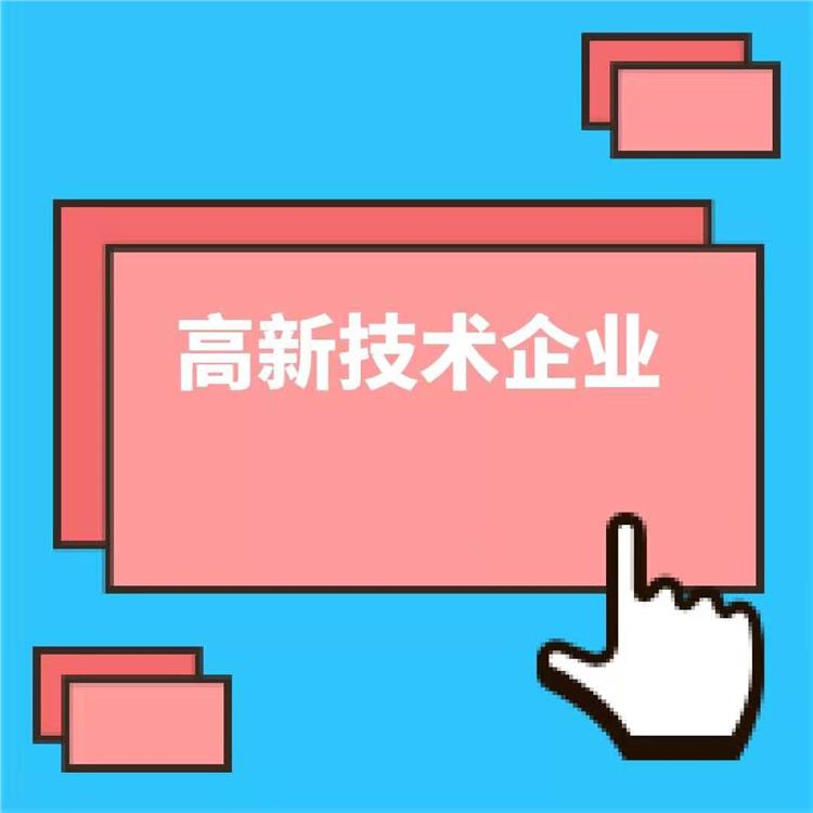 實用新型專利 蘇州吳中區高企技術企業認定獎勵