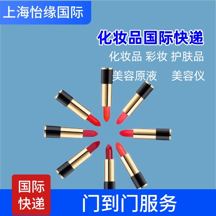 黃浦區(qū)到伊拉克國際快遞 護膚品到國外雙清到門