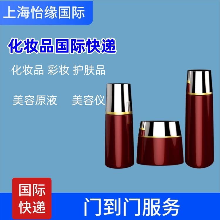 楊浦區(qū)到蘇里南國(guó)際快遞 化妝品發(fā)到國(guó)外