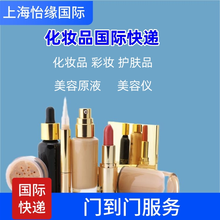 普陀區到巴巴多斯國際快遞 化妝品到國外雙清