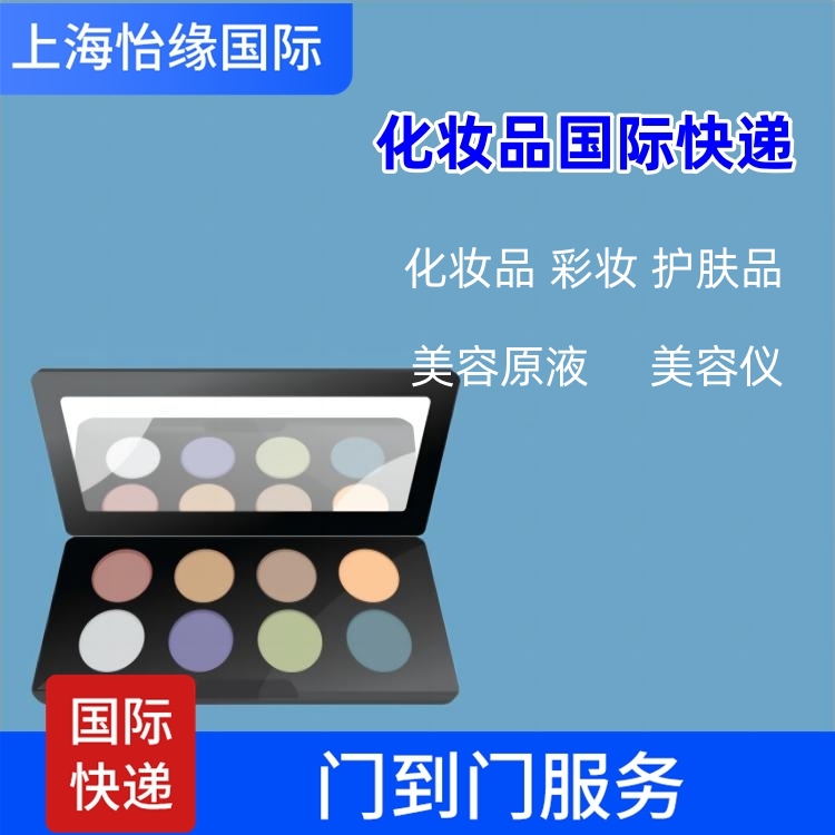 閔行區到卡塔爾國際快遞 護膚品發到國外