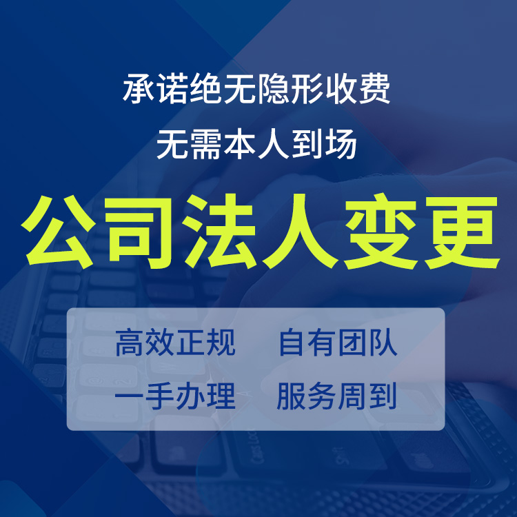 西安企業負責人變更 企業變更