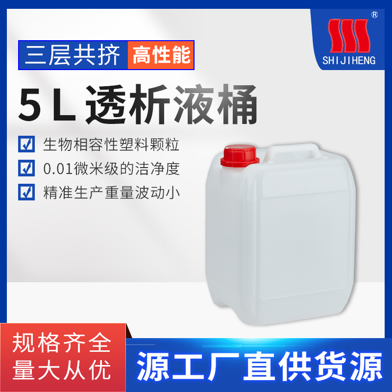 世纪恒5升塑料桶 高洁净度 HDPE 透析液 A液 塑料堆码桶