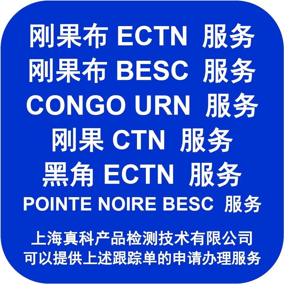 剛果BESC NUMBER是干啥用