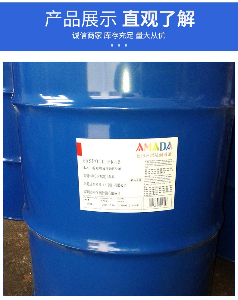 批發阿瑪達FR46水乙二醇抗燃液壓油壓鑄機**油