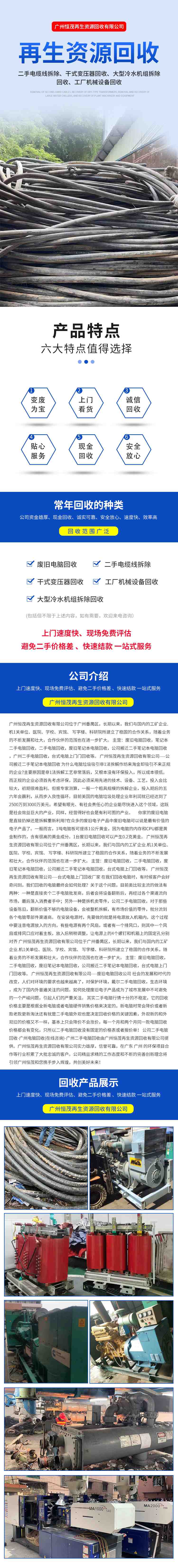 白云区回收废旧二手电缆电话