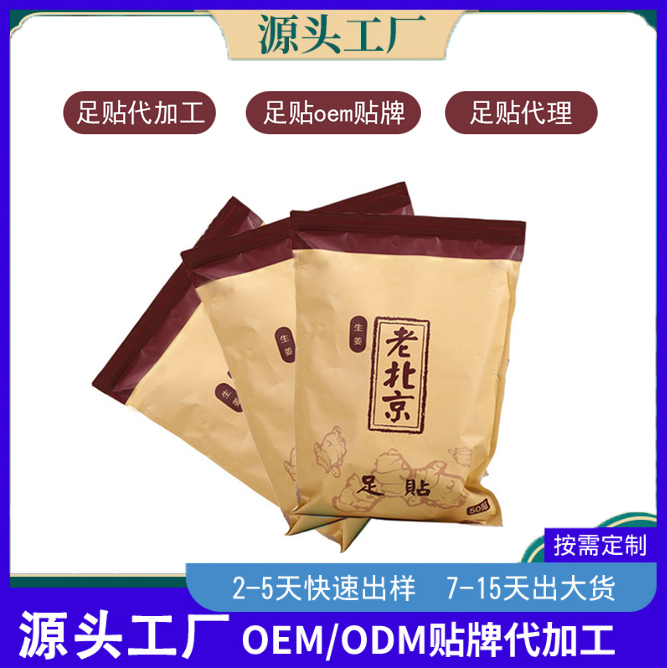 oem贴牌自发热足部护理贴