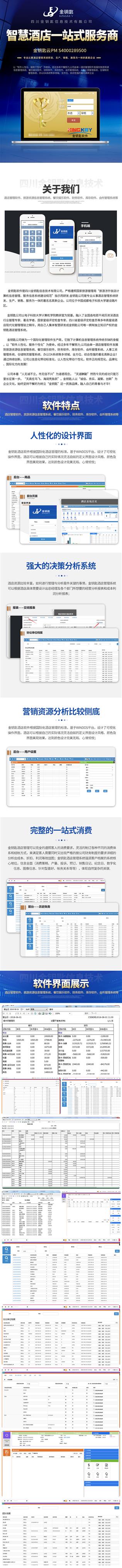 亳州智慧化名宿收银