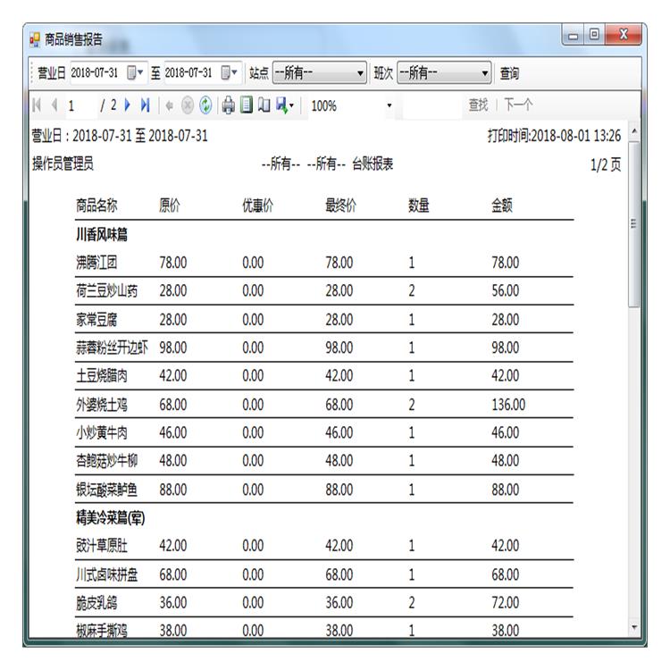 舟山智慧化酒店收銀 降低酒店的運營成本