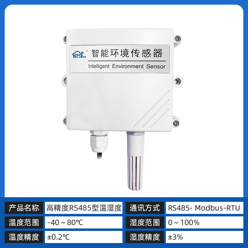 RS485温湿度传感器变送器SHT30工业用高精度卡轨modbus采集器T10