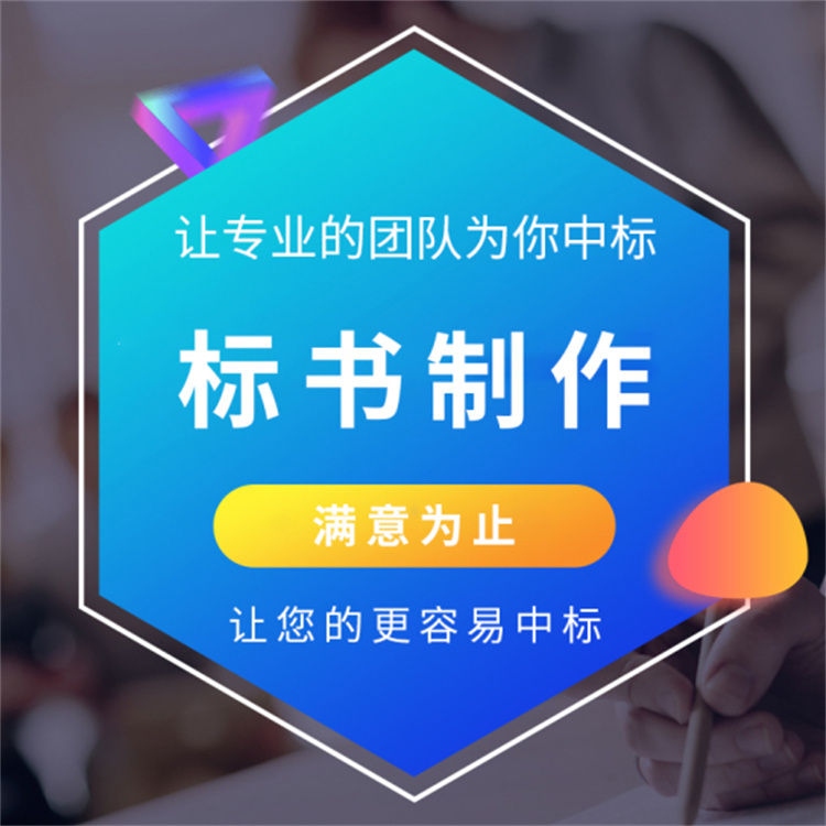 工程类投标书方案