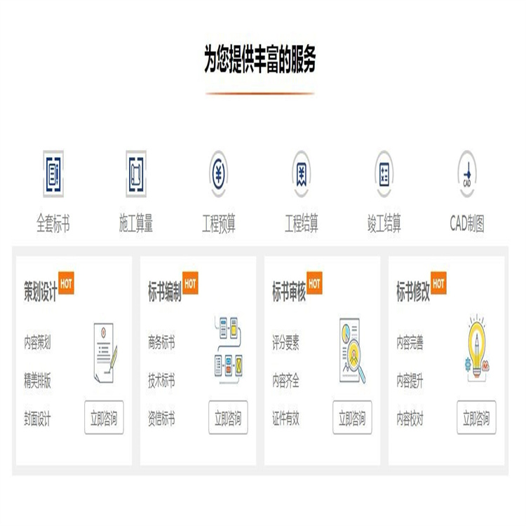 安阳技术标书咨询方案