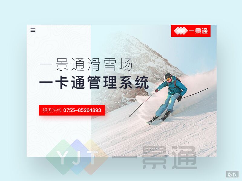 供应滑雪场计时收费系统，北京滑雪场**收银软件