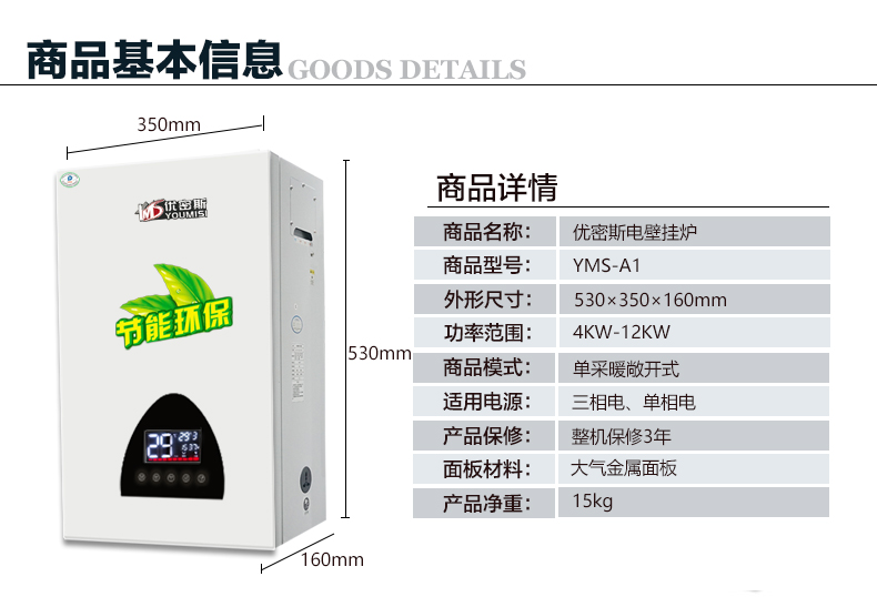 优密斯YMS-A1电采暖壁挂炉家用煤改电采暖取暖地暖