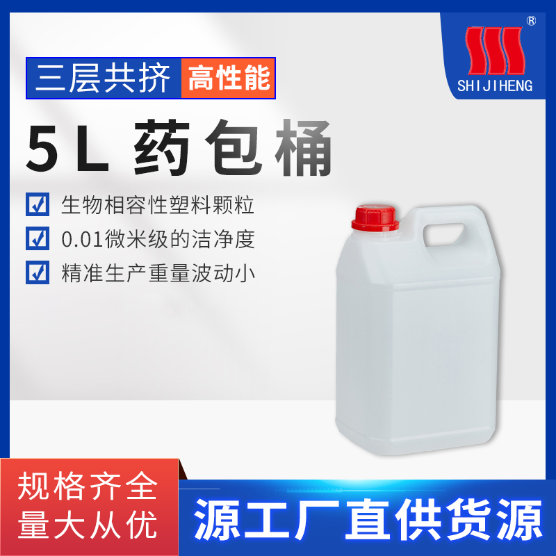 5L塑料桶 高潔凈度 扁桶 洗衣液、雙氧水、酒精塑料桶