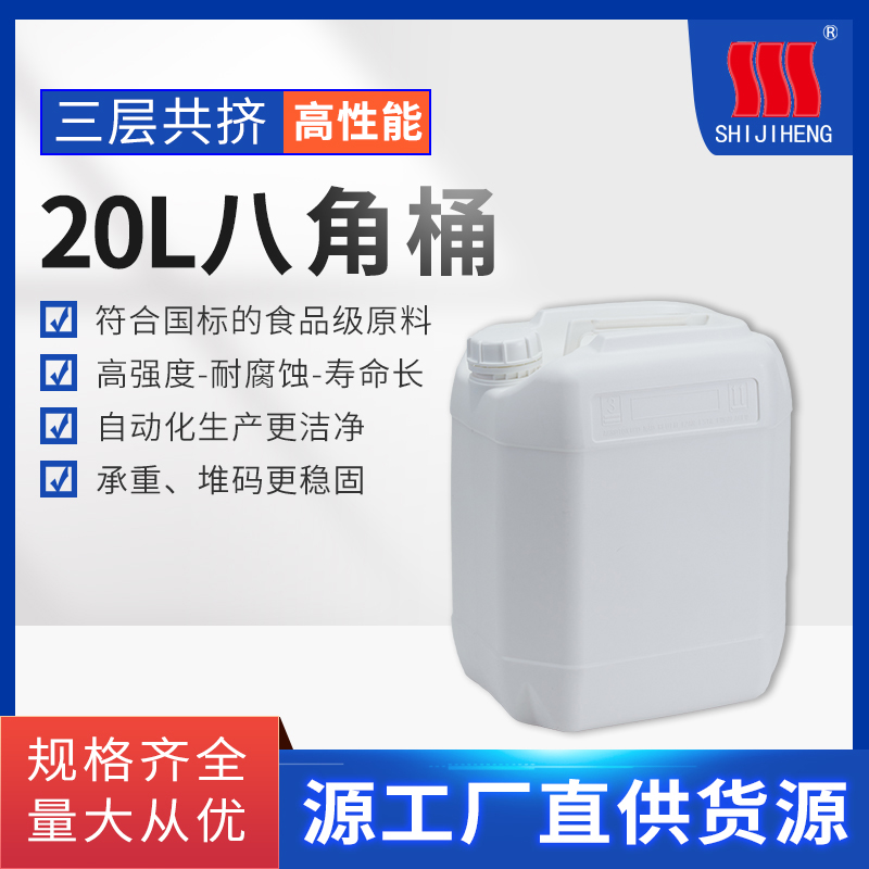 20L塑料桶 HDPE 八角桶 食品、化学品 塑料堆码桶