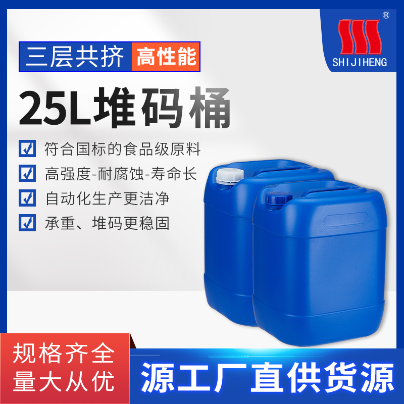 25L塑料桶 HDPE 农化塑料桶 奶牛蹄浴液塑料堆码桶