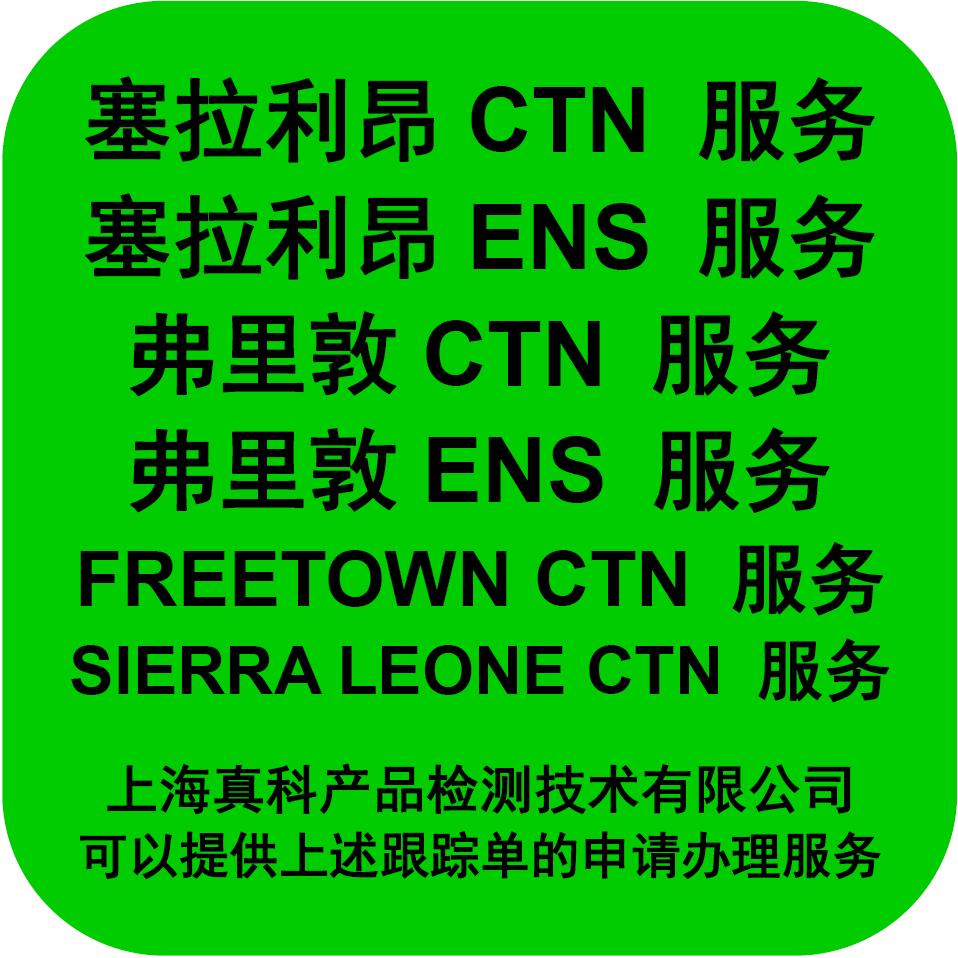 西非CTN跟蹤號(hào)是收貨人辦嗎