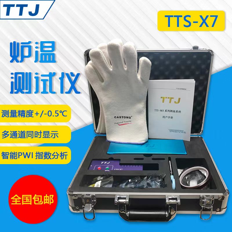 TTJ品牌TTS-X7高温炉温测试仪自动读取数据回流焊波峰焊测温智能自动分析