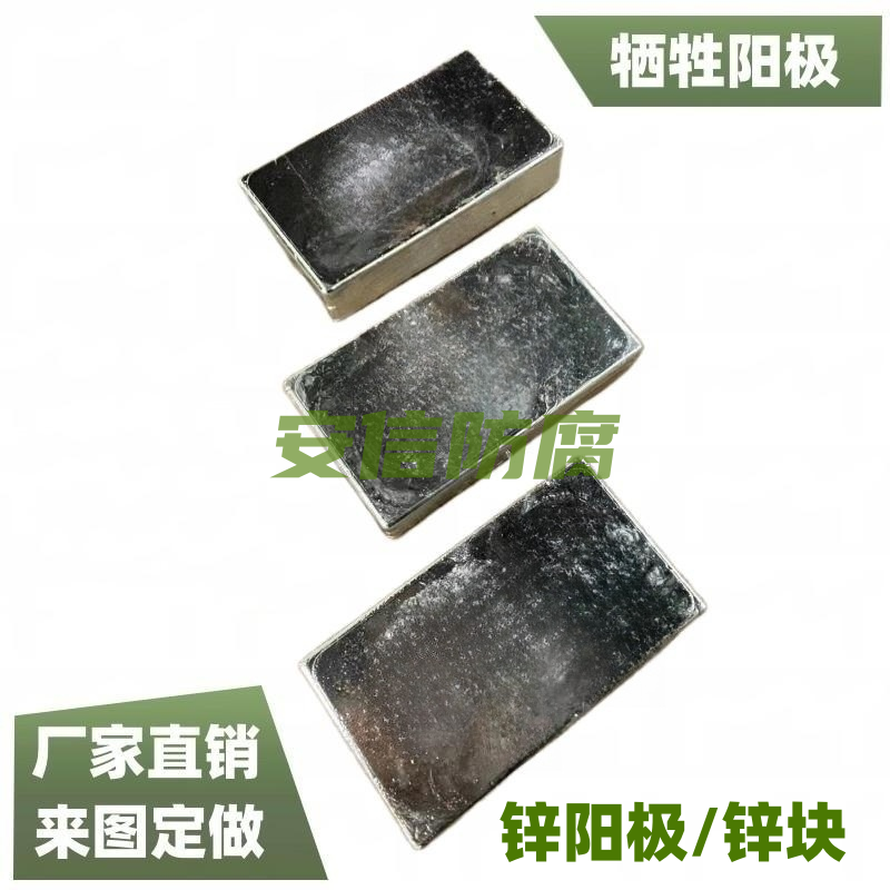 方形鋅塊 鋅陽(yáng)極塊鋅合金犧牲陽(yáng)極 海水金屬機(jī)械設(shè)備防腐蝕