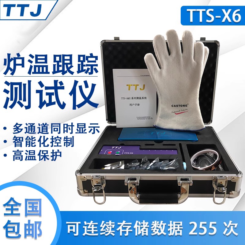 TTJ品牌TTS-X6爐溫測試儀回流焊波峰焊、隧道爐、高溫涂裝、烤箱測溫、汽車電子行業(yè)、半導(dǎo)體行業(yè)’實時在線測溫智能分析