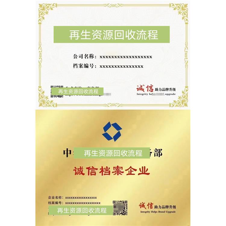 省事省心 阿里再生资源回收经营备案企业需要什么材料