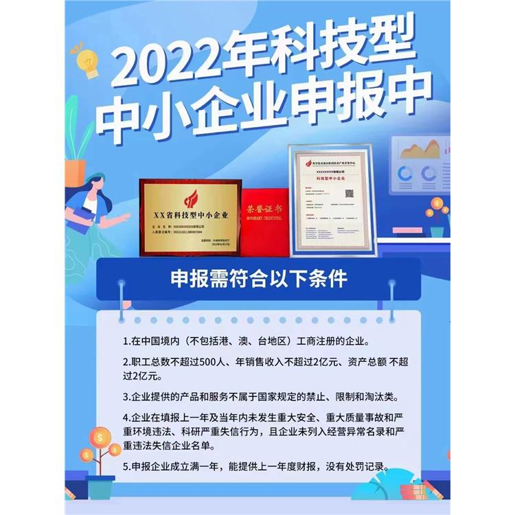 廊坊科技型中小企業怎么申請 可樹立企業形象 售后完善