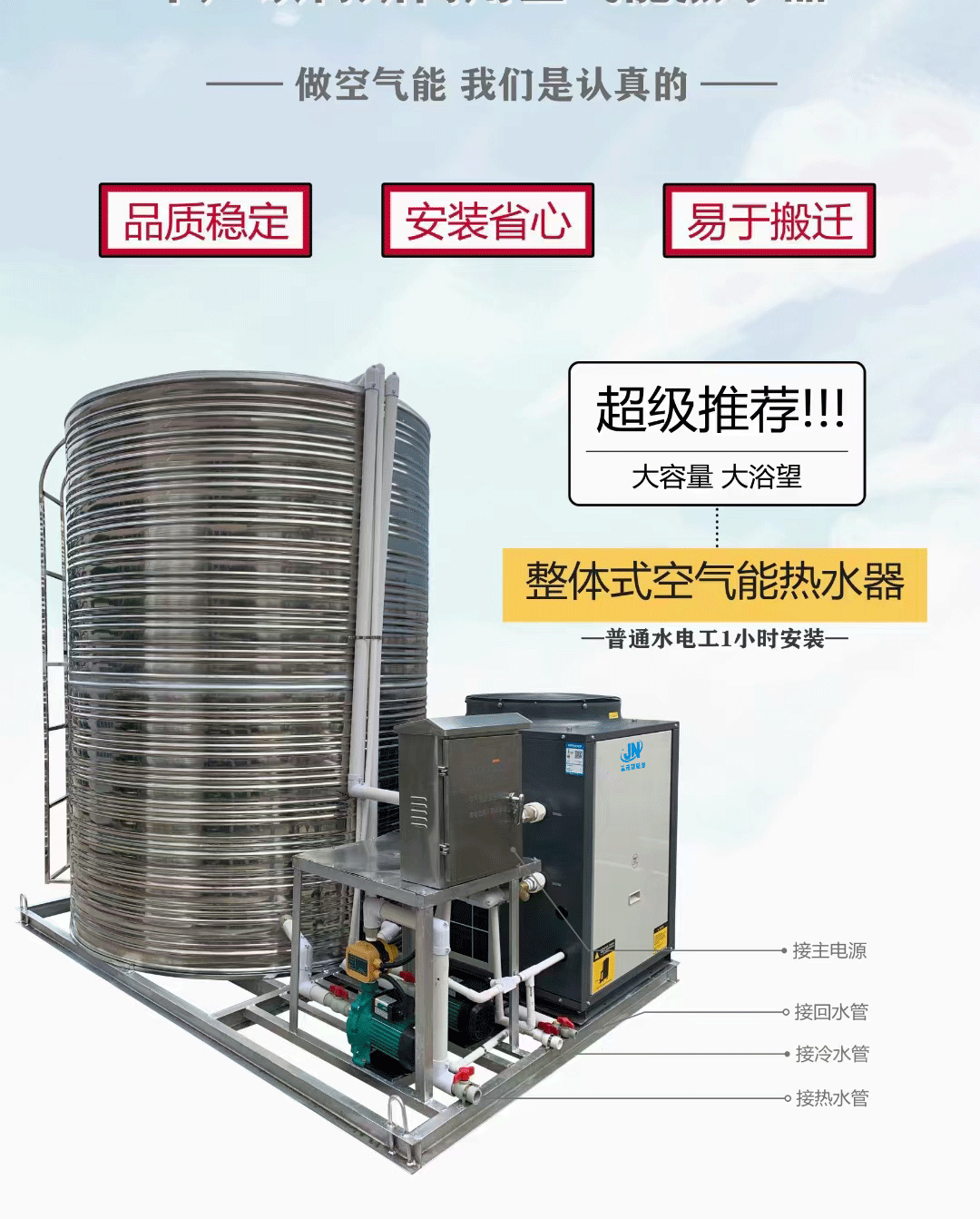 商用工程空气能热泵热水器安装