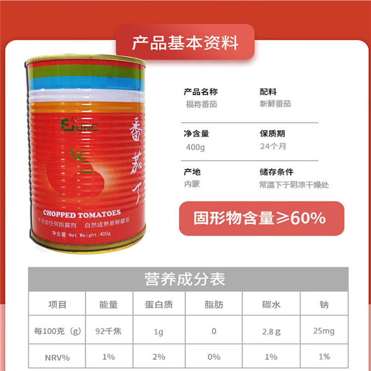 北京即食番茄罐頭供應(yīng)