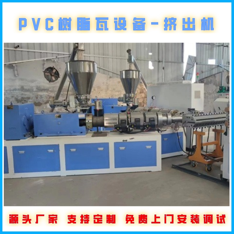 塑料瓦生产机器 PVC波浪瓦设备