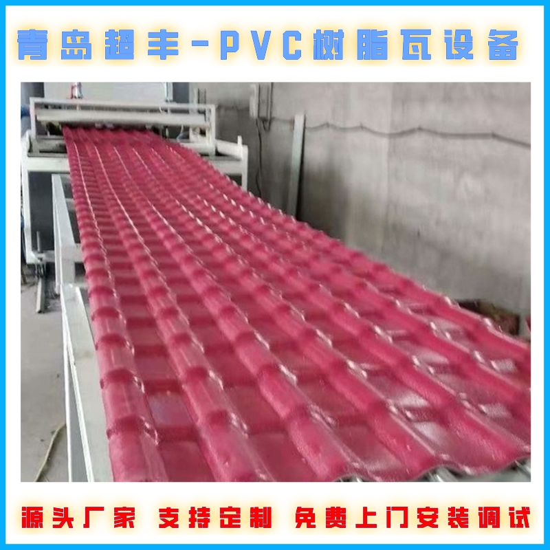 PVC透明瓦生产设备 采光瓦生产线