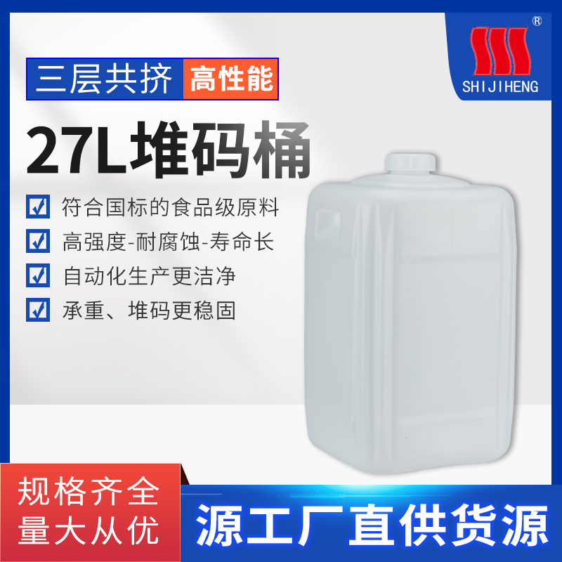 27L塑料桶 HDPE 牛奶桶 高洁净度 食品饮料行业塑料堆码桶