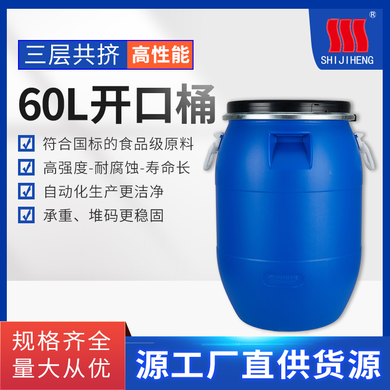 60L塑料桶 开口桶带拉紧环 法兰桶 石油、化工等塑料堆码桶