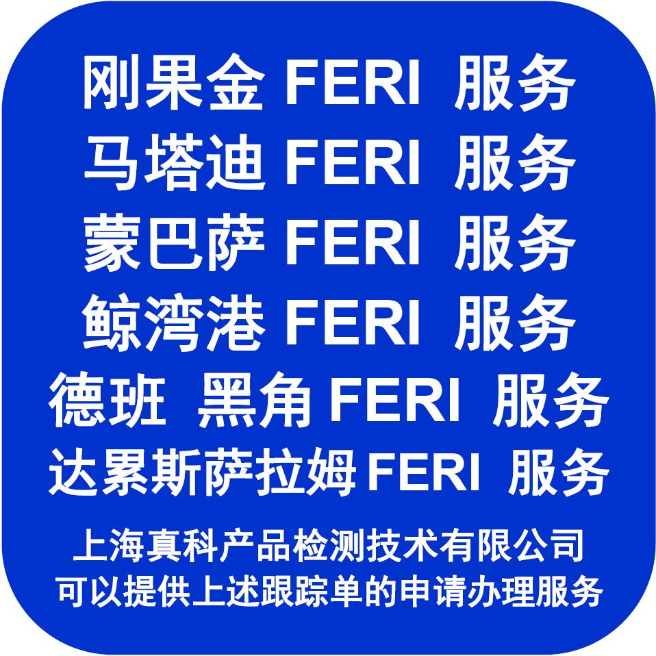 怎樣獲取貝拉FERI跟蹤號