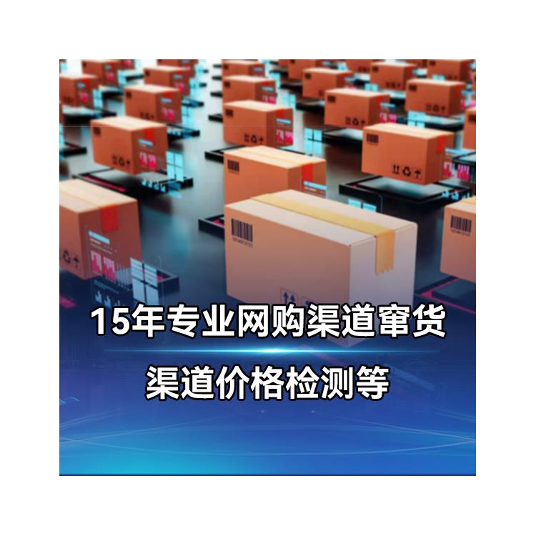 長沙渠道竄貨取證 保護調查者利益 以獲得真實的反饋