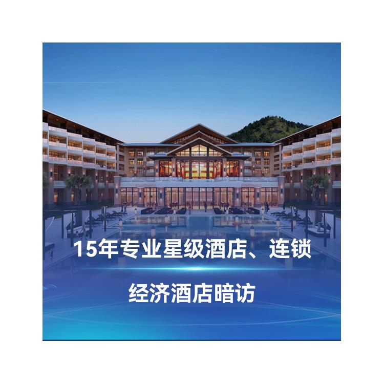 長沙酒店神秘顧客 表現較加真實可信 保護調查者利益