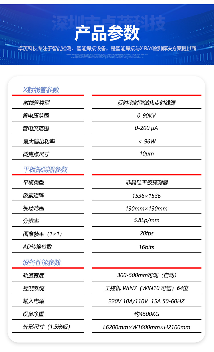 x-ray检测设备参数