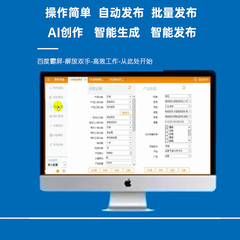 B2B网站批量群发软件怎么使用