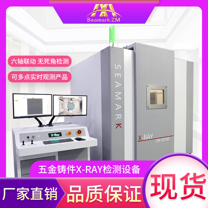 x-ray检测设备 合金钢铸件汽车配件精铸件检查机供应厂商