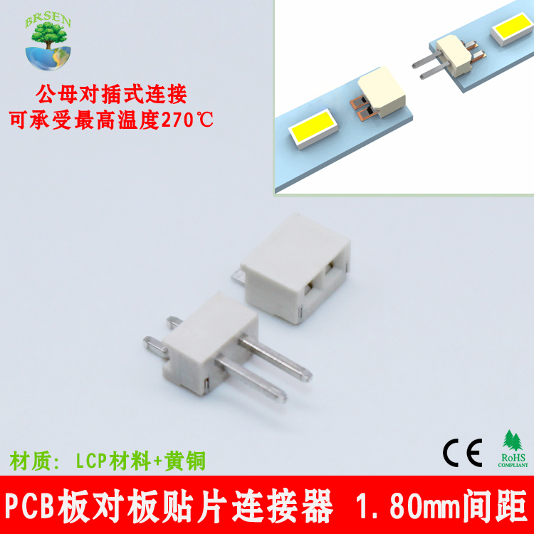 PCB公母对接连接器插拔式对接连接器