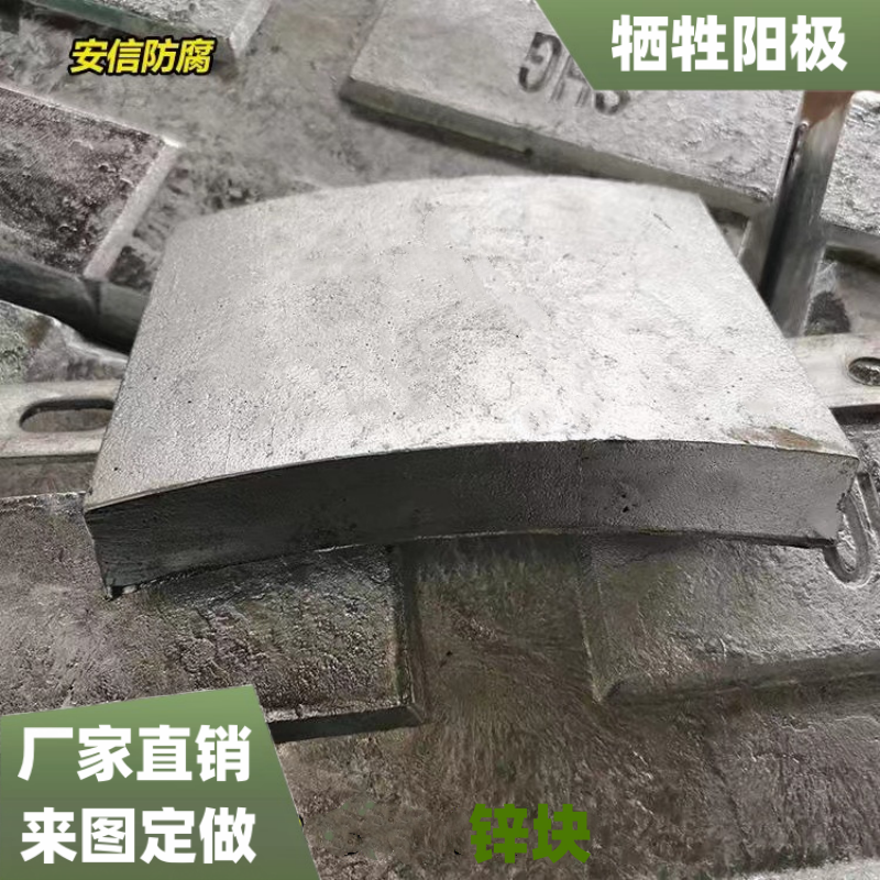鋅塊 套管鋅陽極 金屬防腐蝕 鋅合金犧牲陽極