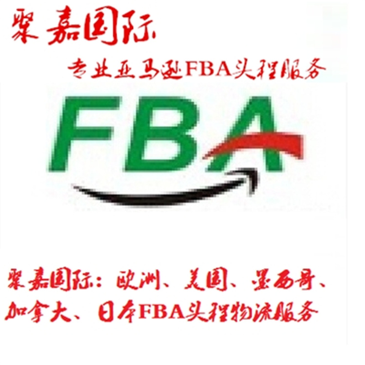 廊坊到英国FBA卡航专线 服务周到