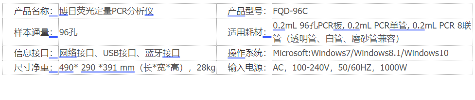 国产杭州博日荧光定量PCR分析仪