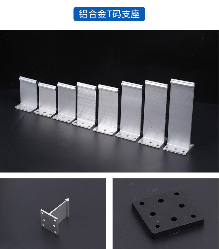 金屬屋面安裝光伏組件鋁鎂錳屋面板扣件金屬屋面T碼鋁合金固定座