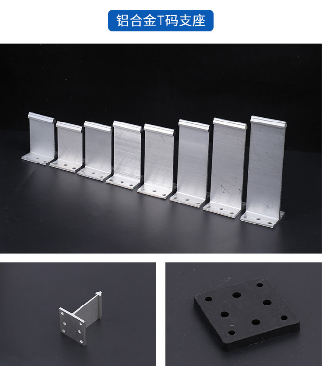 T码、铝合金支架哪里的比较好铝镁锰屋面板扣件金属屋面T码