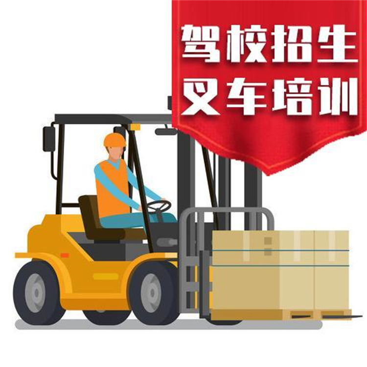 凤凰镇学习叉车流程