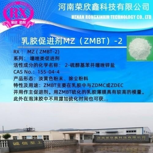 信阳橡胶助剂ZMBT-15厂家